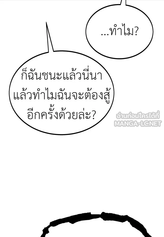 ไอ้เพลเยอร์นั่น ฉันฆ่ามันเอง ตอนที่ 23 รูปที่ 159