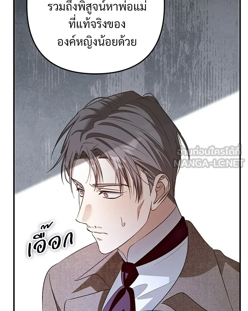 เจ้าสาวแกรนด์ดยุกปีศาจ ตอนที่ 31 รูปที่ 123