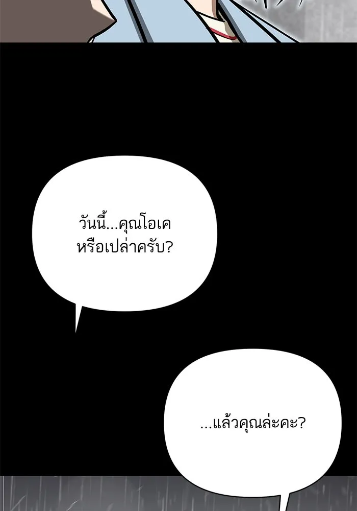 โชคชะตานำพารัก ตอนที่ 125 แค่สองครั้ง รูปที่ 119