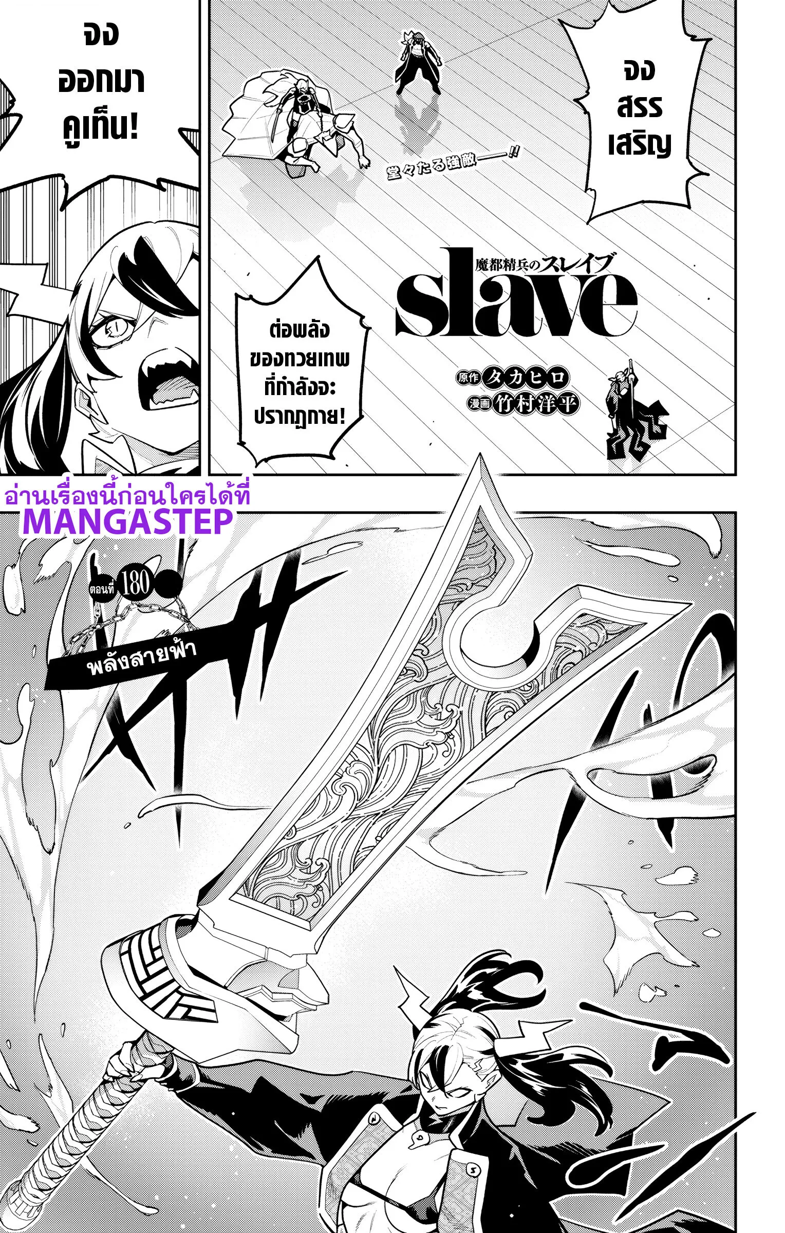 Mato Seihei no Slave ตอนที่ ตอนที่ 180 รูปที่ 1