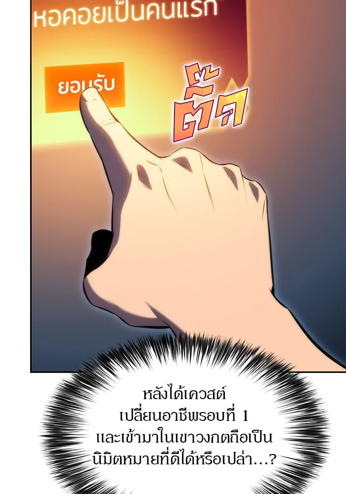 ผู้เล่นหน้าใหม่เลเวลแมกซ์ ตอนที่ 68 เทวาลัยสีเทา (1) รูปที่ 97