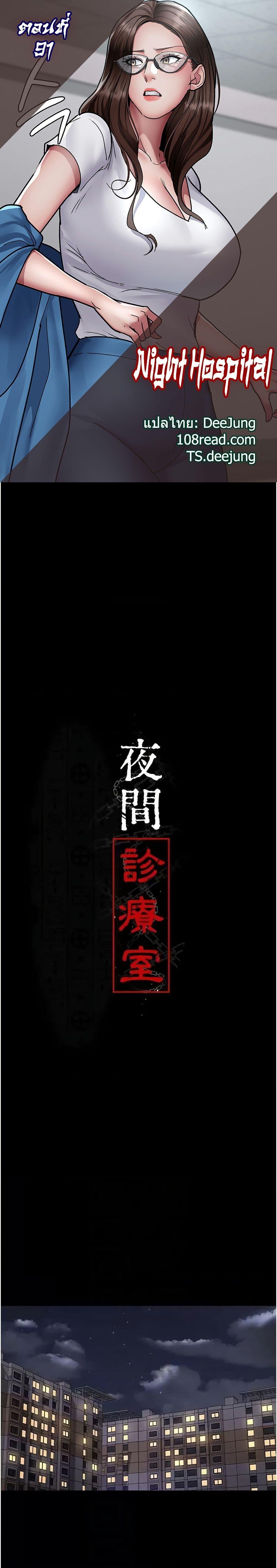 Doujin-Lc- อ่าน โดจิน มังฮวา เกาหลี ญี่ปุ่น จีน แปลไทย Night Hospital ตอนที่ 1 2 3 4 5 6 7 8 9 10 11 12 13 14 ฟรี ไม่มีโฆษณา อ่าน โดจิน Manhwa เกาหลี ญี่ปุ่น จีน เรามีครบ คัดมาให้เน้นๆ โดจิน 18+ รับประกันความฟินโดย  Doujin Lc