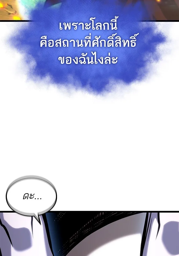 หลังวันสิ้นโลก ตอนที่ 103 รูปที่ 143
