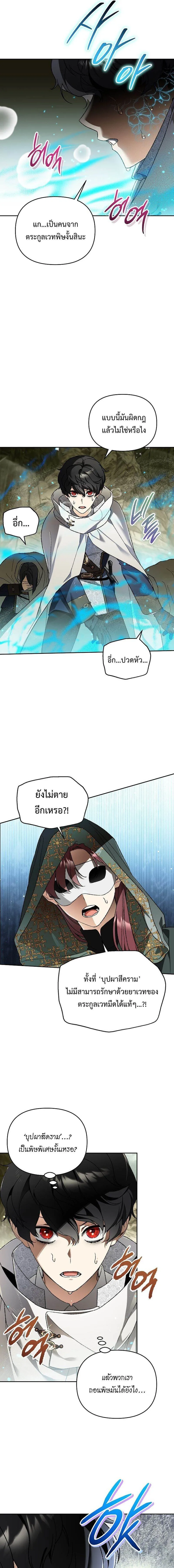 I Became the Genius Bastard of a Noble Dark Clan เก_ดใหม_เป_นอ_จฉร_ยะจอมเสเพลแห_งตระก_ลม_ด ตอนที่ ตอนที่ 39 รูปที่ 13