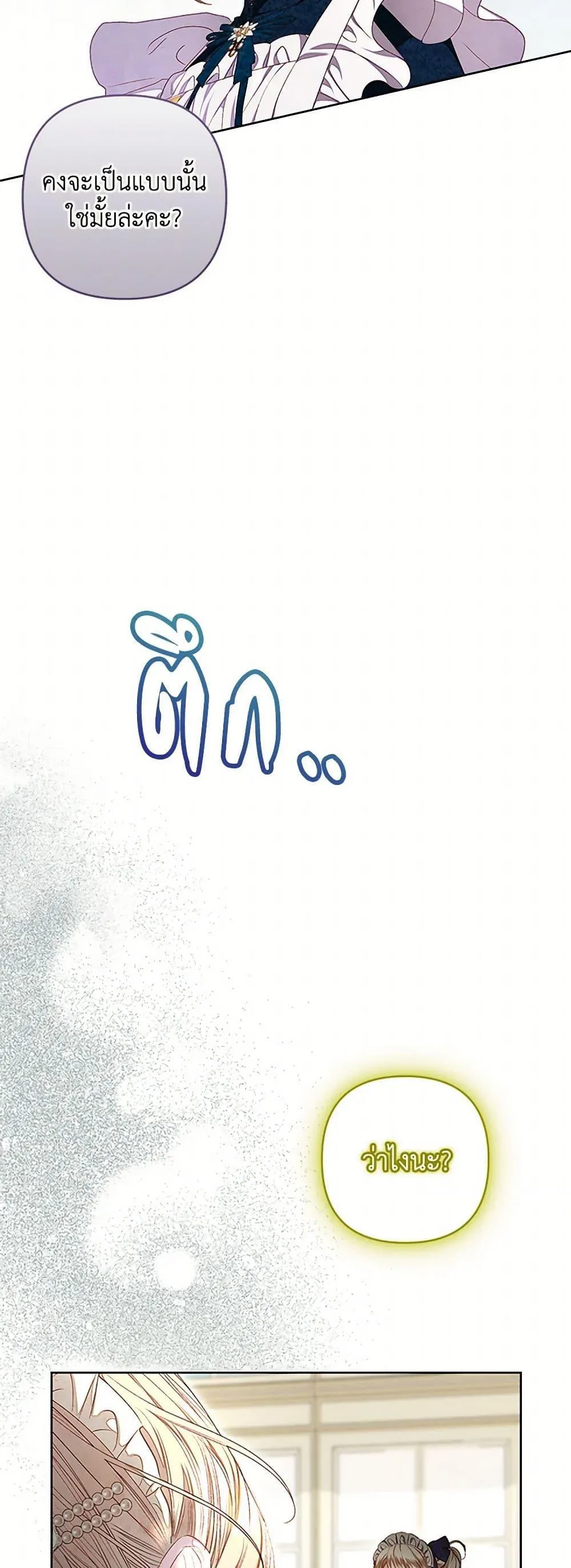 Being a Maid is Better than Being a Princess ฉ_นเป_นสาวใช_ได_ด_กว_าเป_นเจ_าหญ_งอ_กค_ะ ตอนที่ ตอนที่ 41 รูปที่ 44