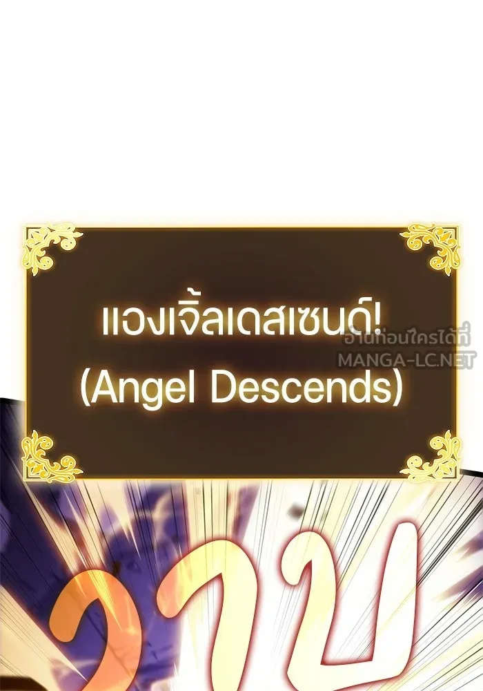 ลูกชายคนเล็กของดยุกคือมือสังหาร ตอนที่ 116 รูปที่ 114