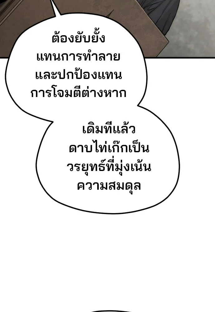 เส้นทางสู่เทพมาร ตอนที่ 136 รูปที่ 38