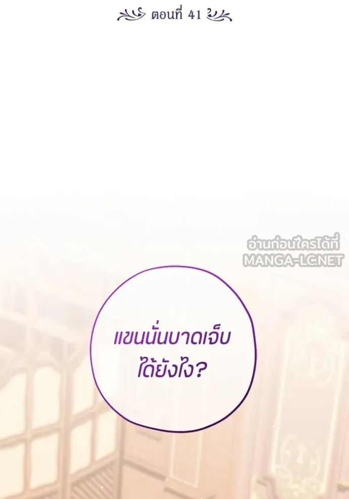 ป๊ะป๋าขา หนูลาแล้ว ตอนที่ 41 รูปที่ 44
