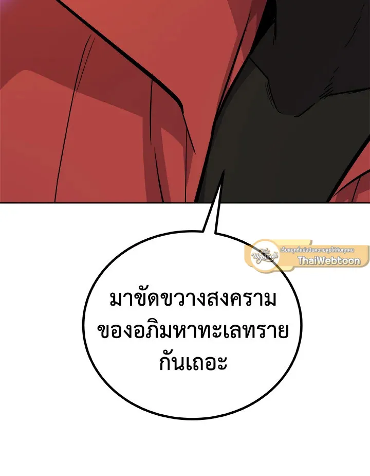 Overpowered Sword ตอนที่ ตอนที่ 121 รูปที่ 141