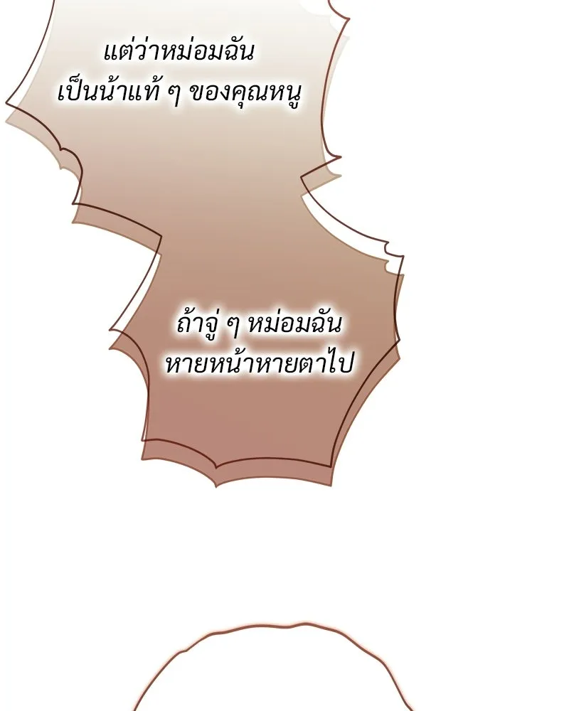 เจ้าสาวแกรนด์ดยุกปีศาจ ตอนที่ 28 รูปที่ 130