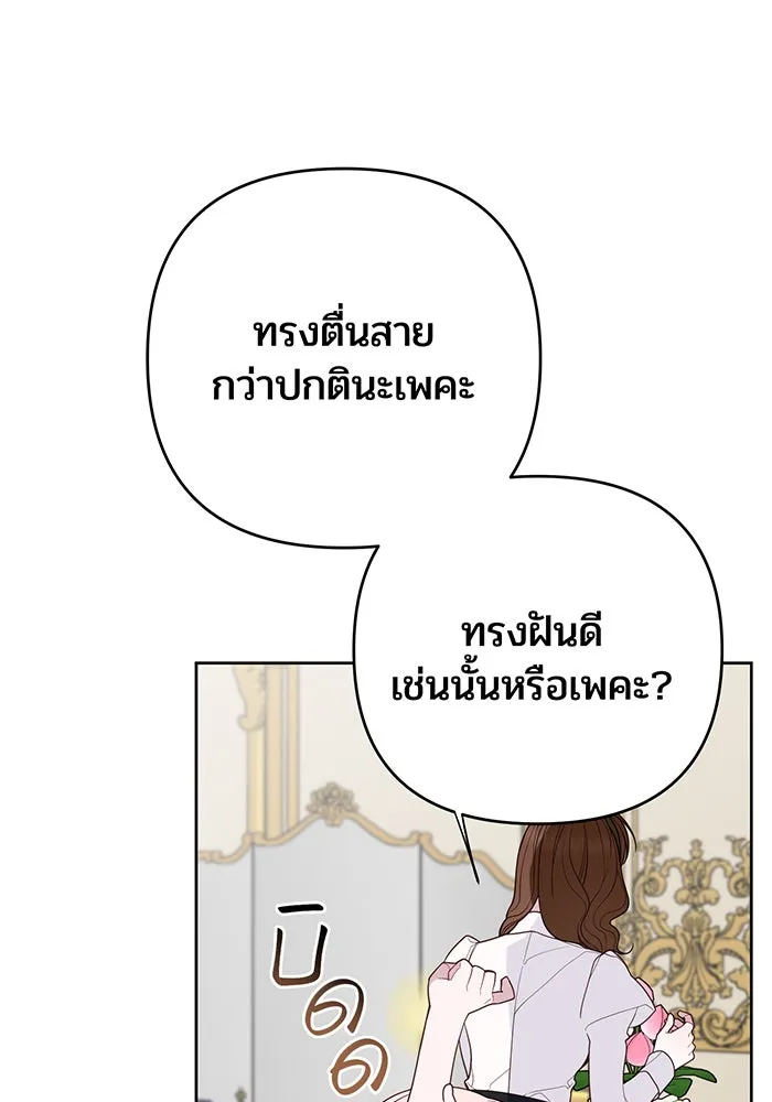 หนูน้อยทรราช ตอนที่ 114 รูปที่ 4