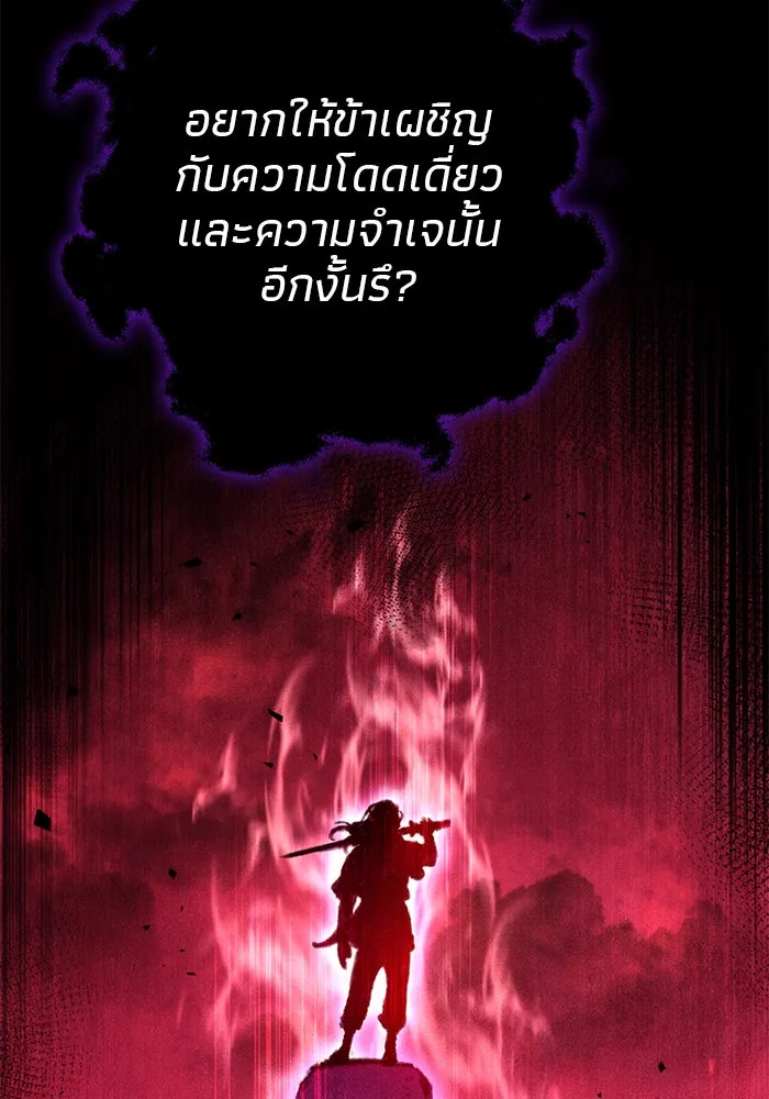 ดาบแห่งจักรพรรดิ ตอนที่ 2 รูปที่ 52