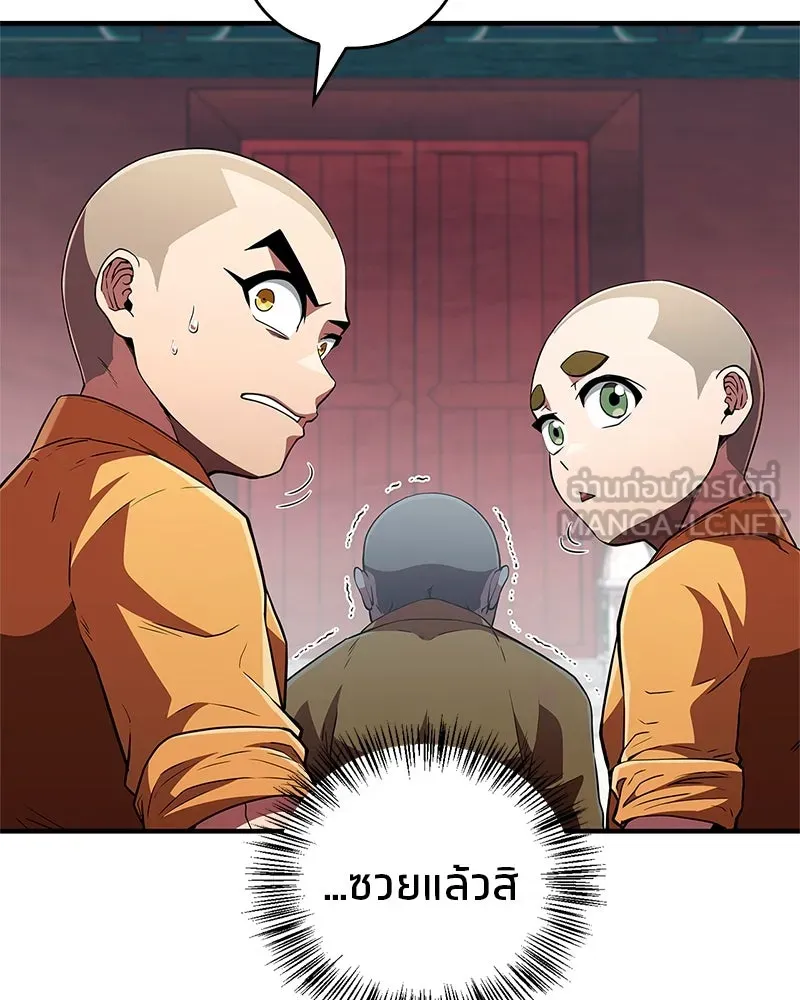 สุดยอดเทรนเนอร์แห่งยุทธภพ ตอนที่ 13 สุดยอดเพื่อนร่วมงาน รูปที่ 42