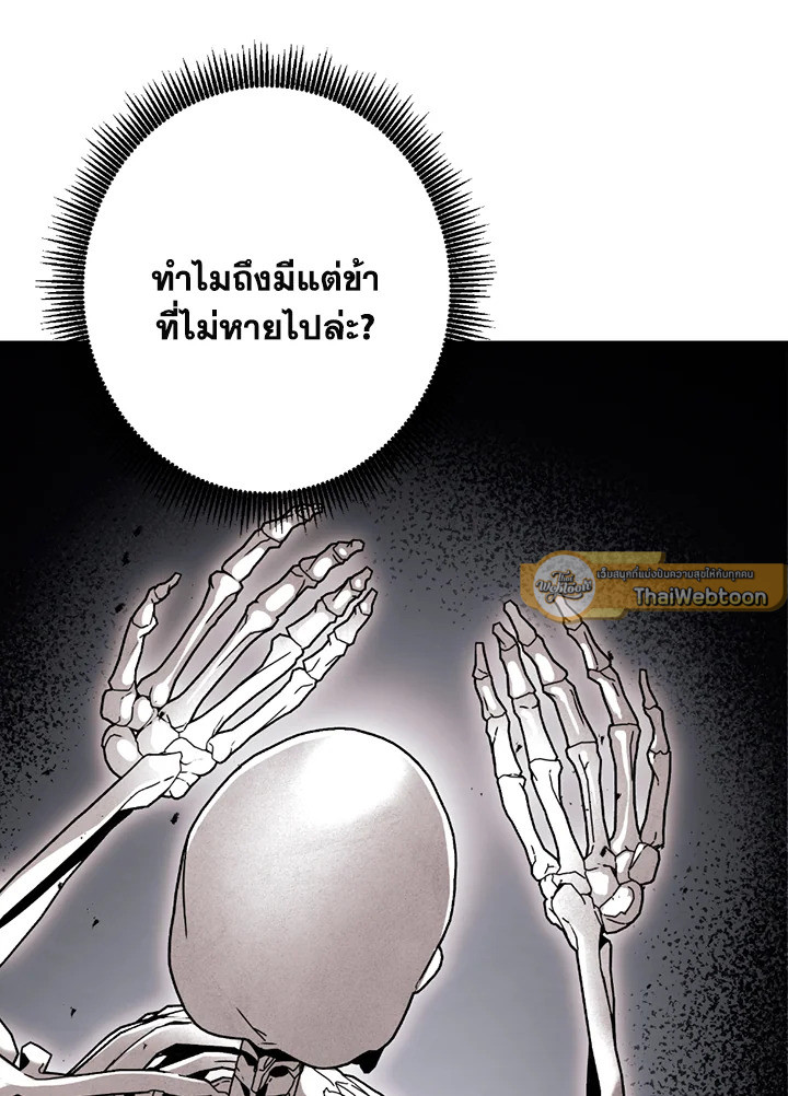 พลทหารโครงกระดูกผู้ม ตอนที่ 123 รูปที่ 65