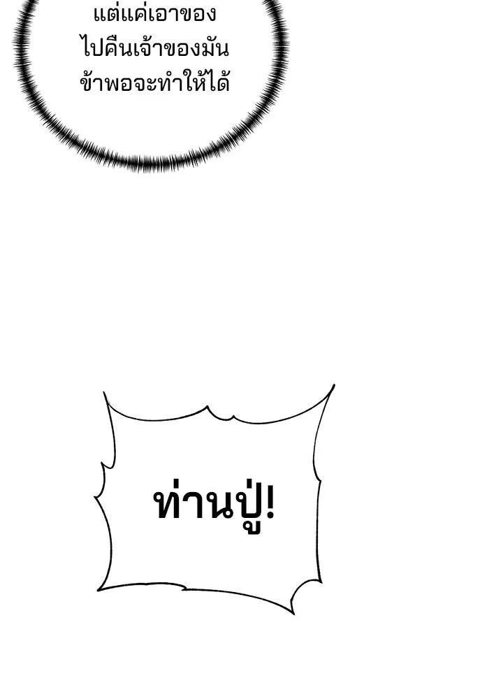 คุณปู่จอมยุทธกับหลานสาวสุดแกร่ง ตอนที่ 78 รูปที่ 94