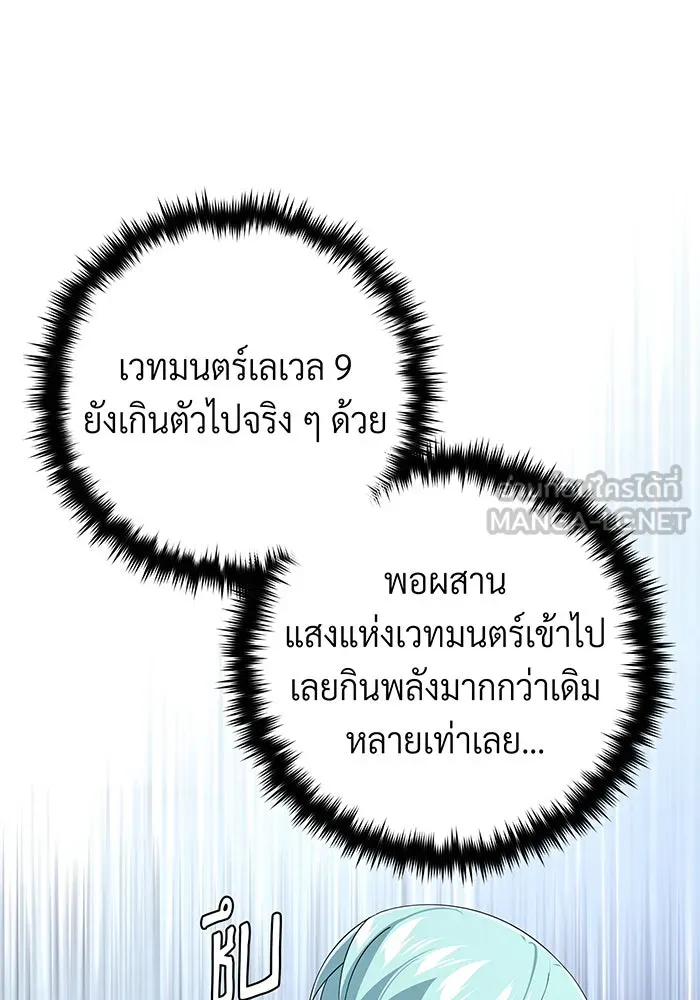 จอมเวทเกิดใหม่ในรอบ 66666 ปี ตอนที่ 107 รูปที่ 75