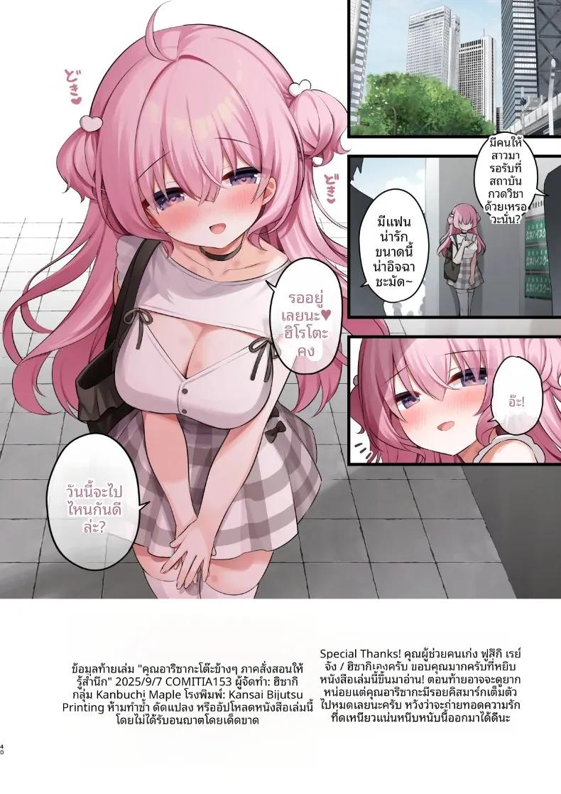 Doujin-Lc- อ่าน โดจิน มังฮวา เกาหลี ญี่ปุ่น จีน แปลไทย คุณอาริซากะโต๊ะข้างๆกับบทเรียนที่ผมจะมอบให้ (Hisagi) ตอนที่ 1 2 3 4 5 6 7 8 9 10 11 12 13 14 ฟรี ไม่มีโฆษณา อ่าน โดจิน Manhwa เกาหลี ญี่ปุ่น จีน เรามีครบ คัดมาให้เน้นๆ โดจิน 18+ รับประกันความฟินโดย  Doujin Lc