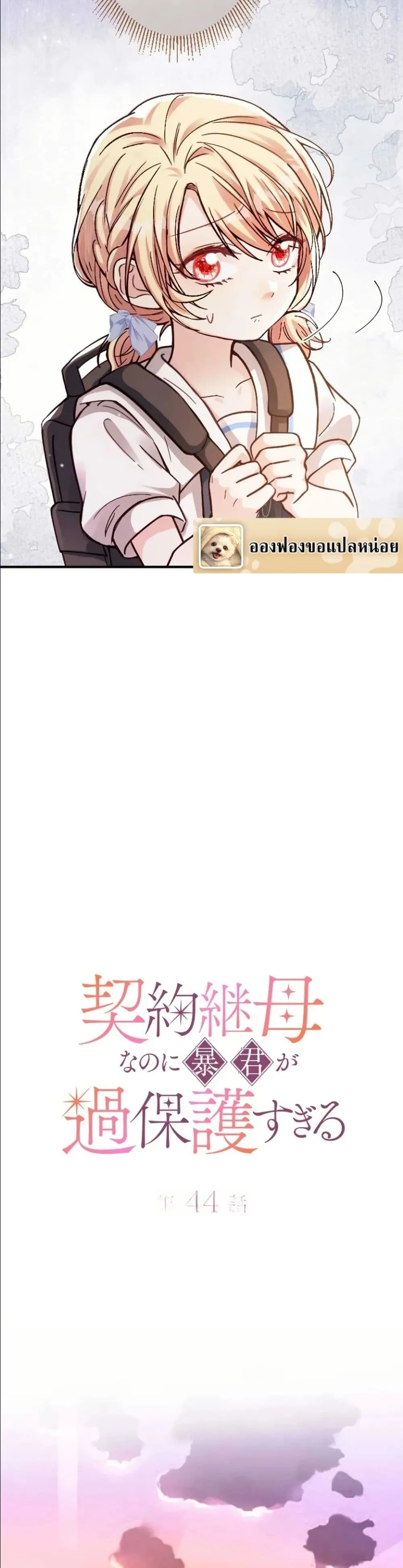 Manga-lc-com อ่านมังงะ อ่านการ์ตูน ออนไลน์ ฟรี I’m a Contract Stepmother, but the Tyrant Is Way Too Overpro ตอนที่ 1 2 3 4 5 6 7 8 9 10 11 12 13 14 ฟรี ไม่มีโฆษณา Manga-lc - อ่าน มังงะ อ่าน การ์ตูน ออนไลน์ อ่านมังงะ ฟรี