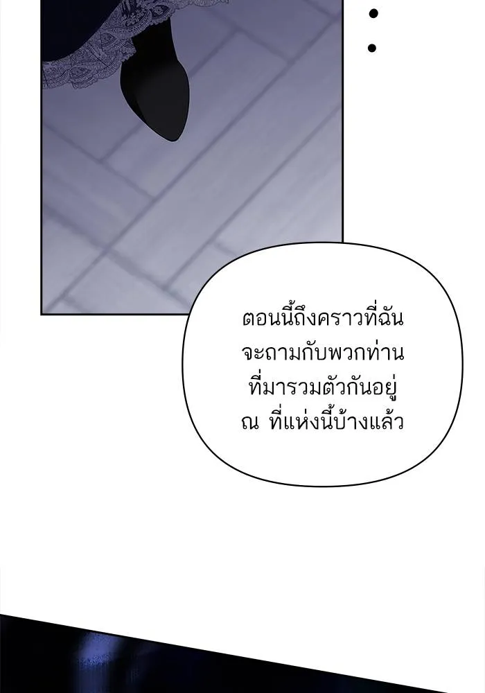 บุตรสาวของดยุกปีศาจ ตอนที่ 153 รูปที่ 28