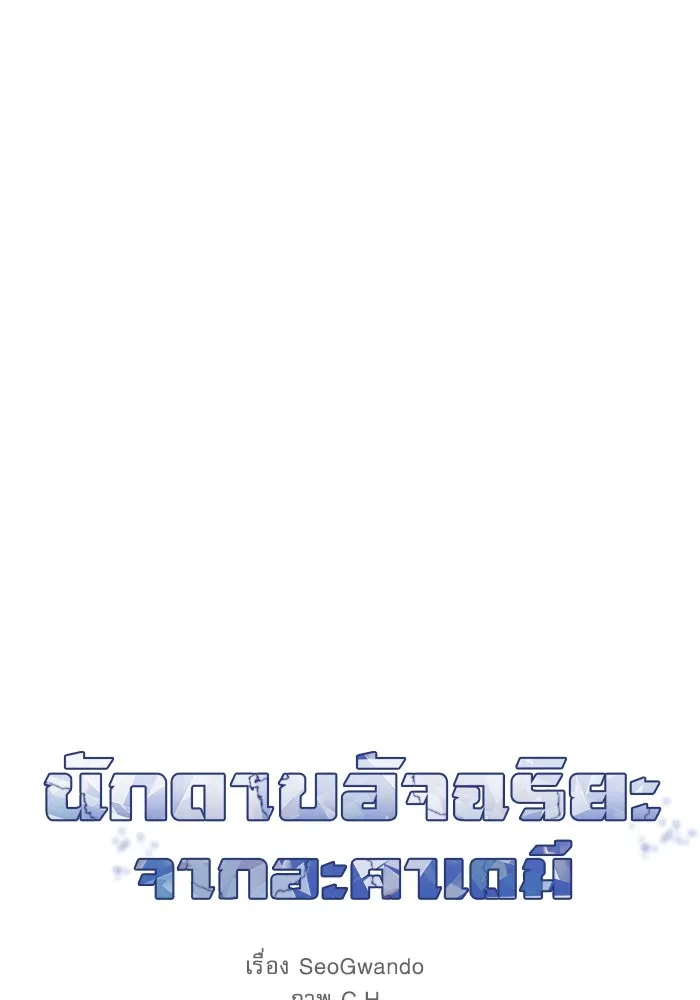 นักดาบอัจฉริยะจากอะคาเดมี ตอนที่ 17 รูปที่ 41