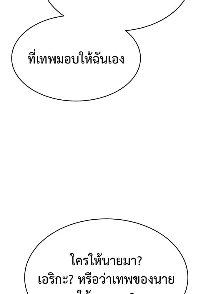การกลับมาของทรราชวันสิ้นโลก ตอนที่ 20 รูปที่ 98
