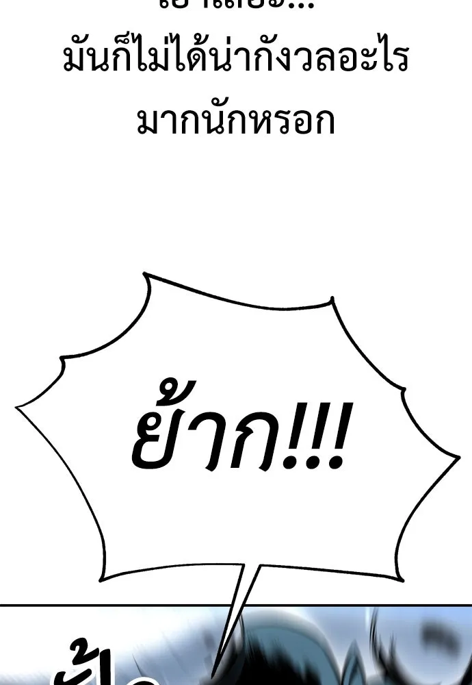 ไอ้เพลเยอร์นั่น ฉันฆ่ามันเอง ตอนที่ 38 รูปที่ 14