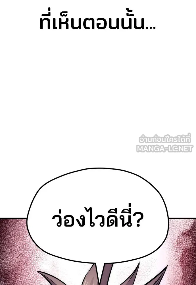 เส้นทางสู่เทพมาร ตอนที่ 24 รูปที่ 141