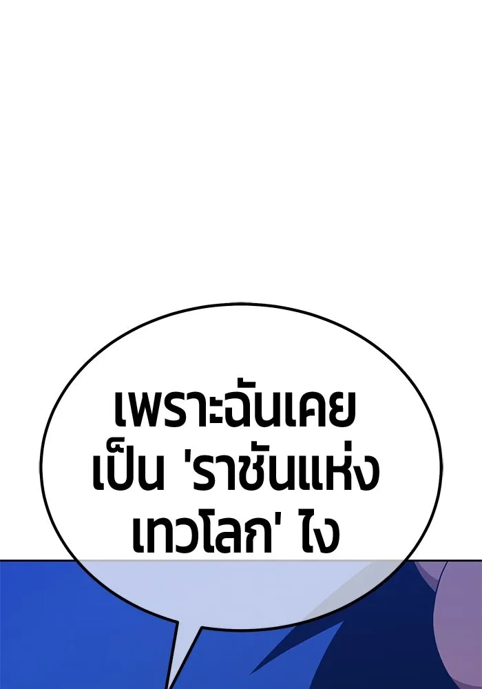 +99 ท่อนไม้พร้อมบวก ตอนที่ 5 อีซึลเลโล รูปที่ 197