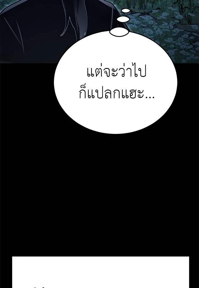 ยมราชลงทัณฑ์ ตอนที่ 71 รูปที่ 8