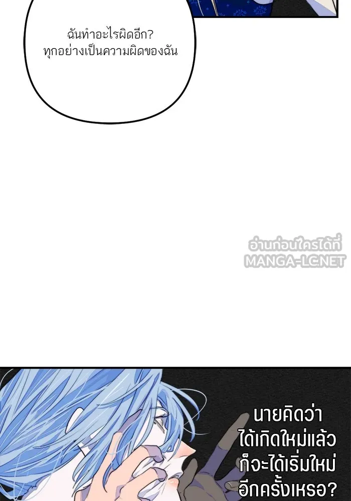 เปย์นี้เพื่อนาย My Sugar Baby ตอนที่ 77 เดือนแรก  ลงไปซะ รูปที่ 63