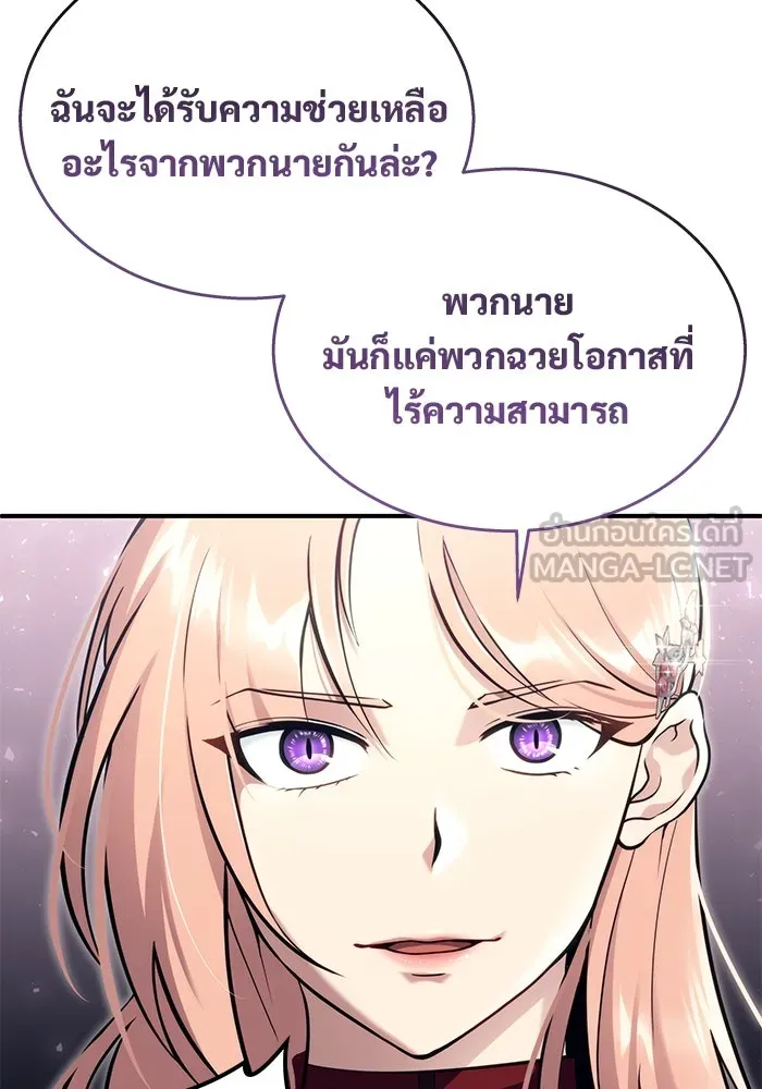 อูเร็ค มาซิโน่ ตอนที่ 17 บาสเกอร์วิลล์ 1 รูปที่ 117