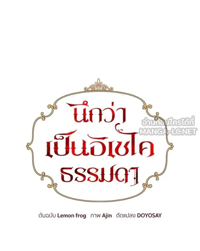 นึกว่าเป็นอิเซไคธรรม ตอนที่ 82 รูปที่ 27