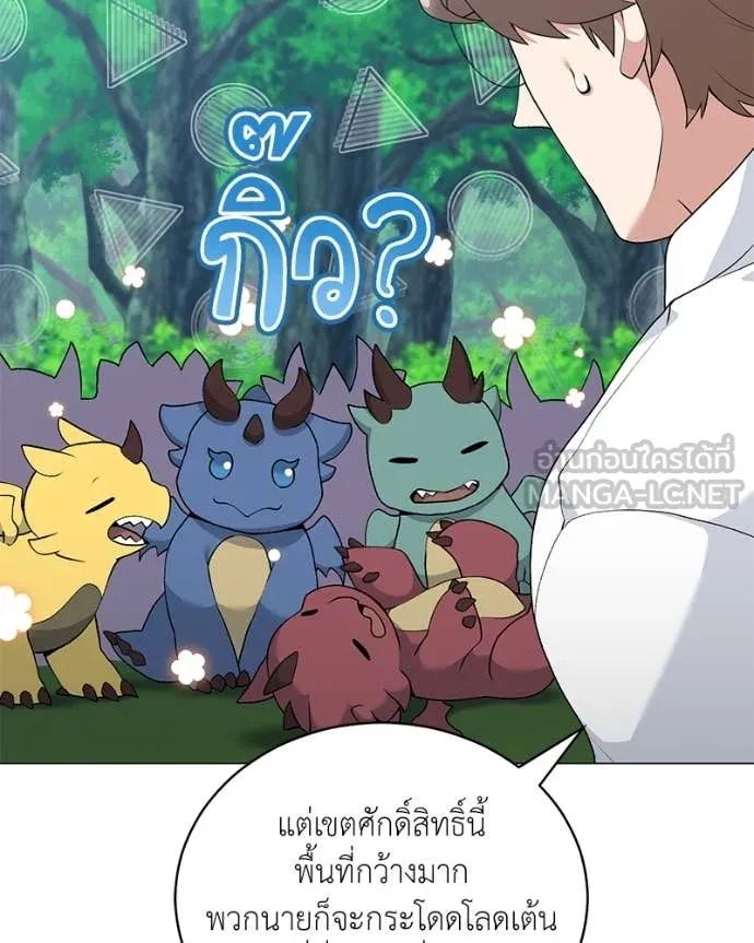 คนสวนโลกฮันเตอร์ ตอนที่ 78 รูปที่ 11