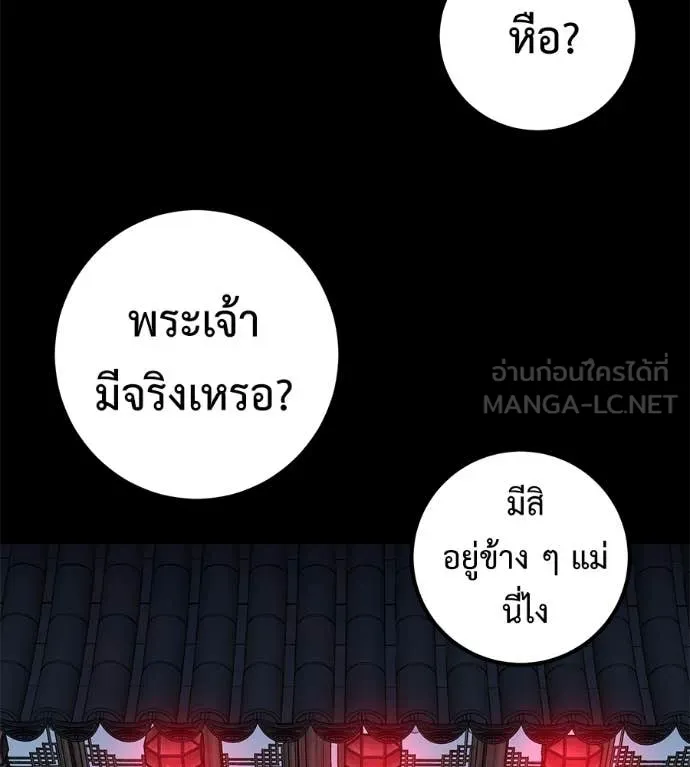 เรียกฉันว่าพระเจ้า ตอนที่ 57 รูปที่ 93