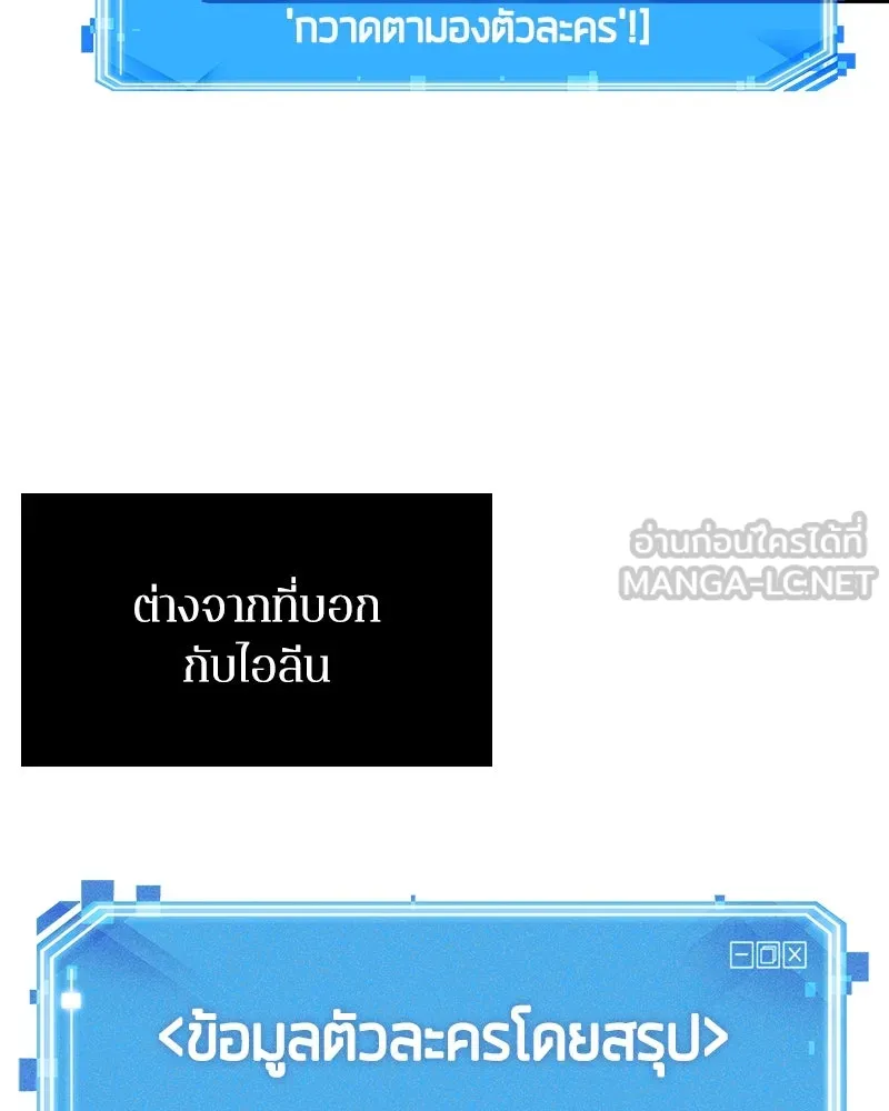 Omniscient Reader อ่านชะตาวันสิ้นโลก ตอนที่ 38 นักปฏิวัติตัวปลอม (4) รูปที่ 90