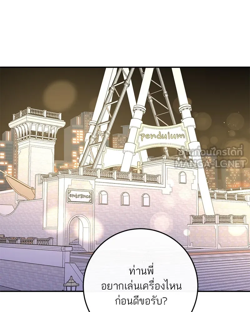 ตำนานเทพธิดาตกสวรรค์ ตอนที่ 71 รูปที่ 96