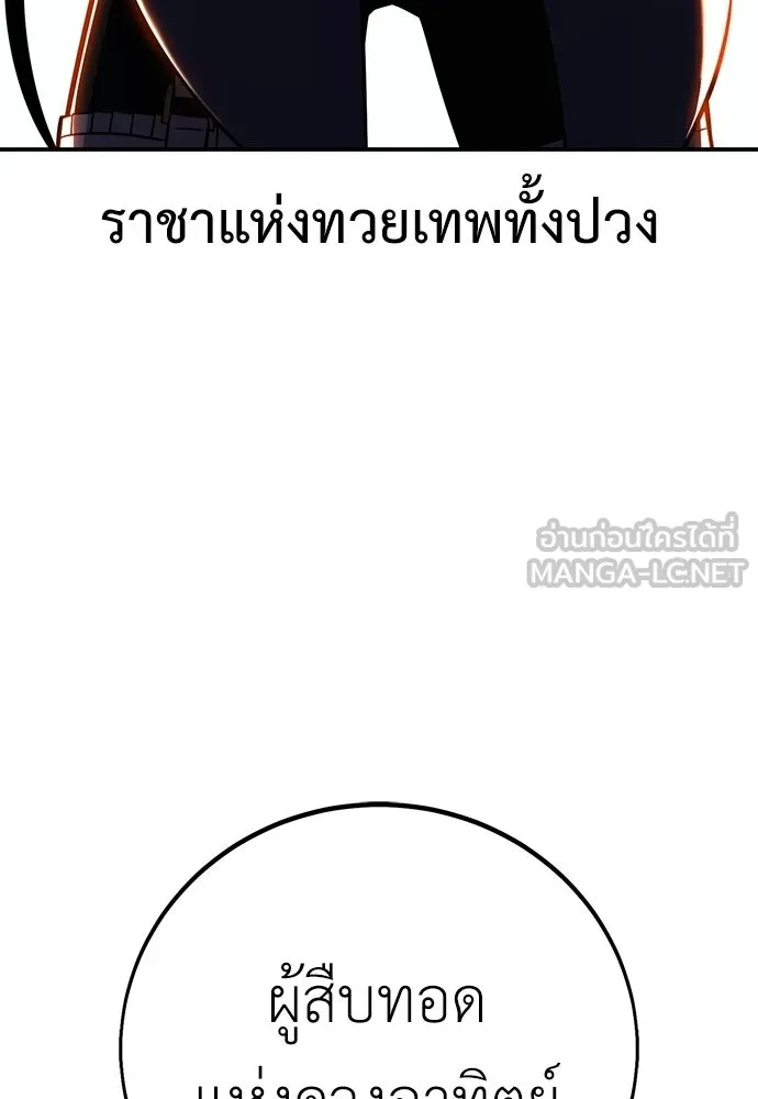 ไอ้เพลเยอร์นั่น ฉันฆ่ามันเอง ตอนที่ 87 รูปที่ 210