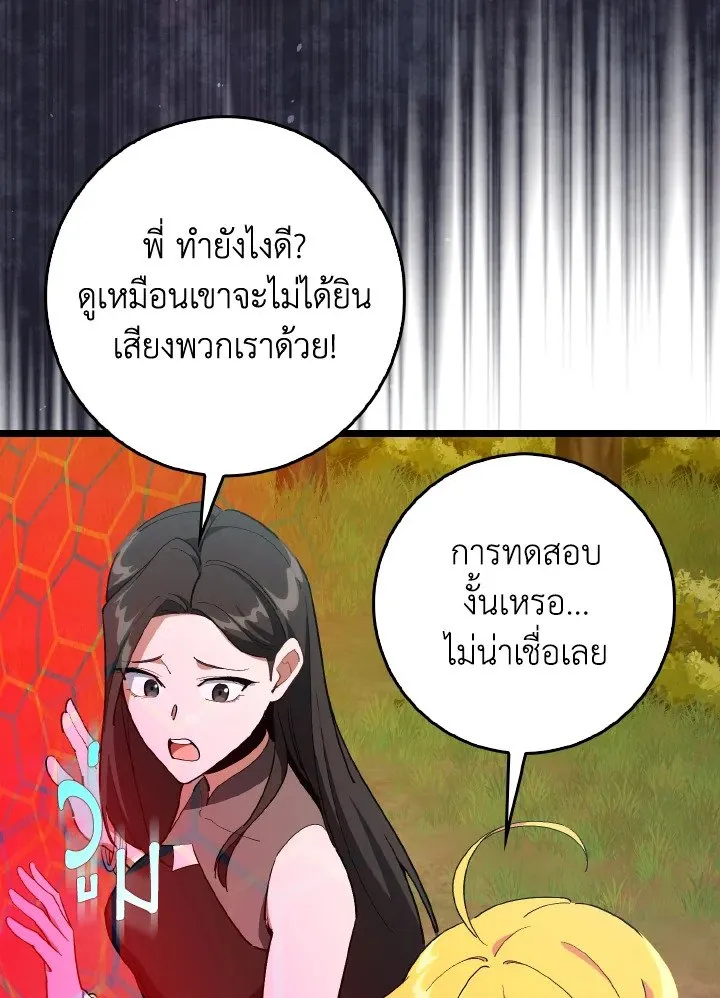 Max Level Player ตอนที่ ตอนที่ 100 รูปที่ 93