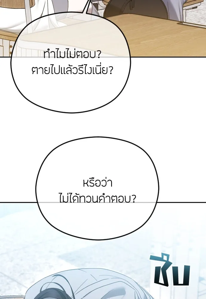 วิธีหนีตายจากนิยายโรคจิต ตอนที่ 84 รูปที่ 86