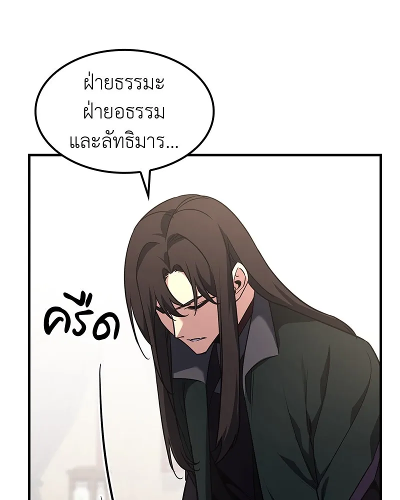 เกิดอีกทีเป็นว่าที่ประมุขลัทธิมาร ตอนที่ 129 รูปที่ 304