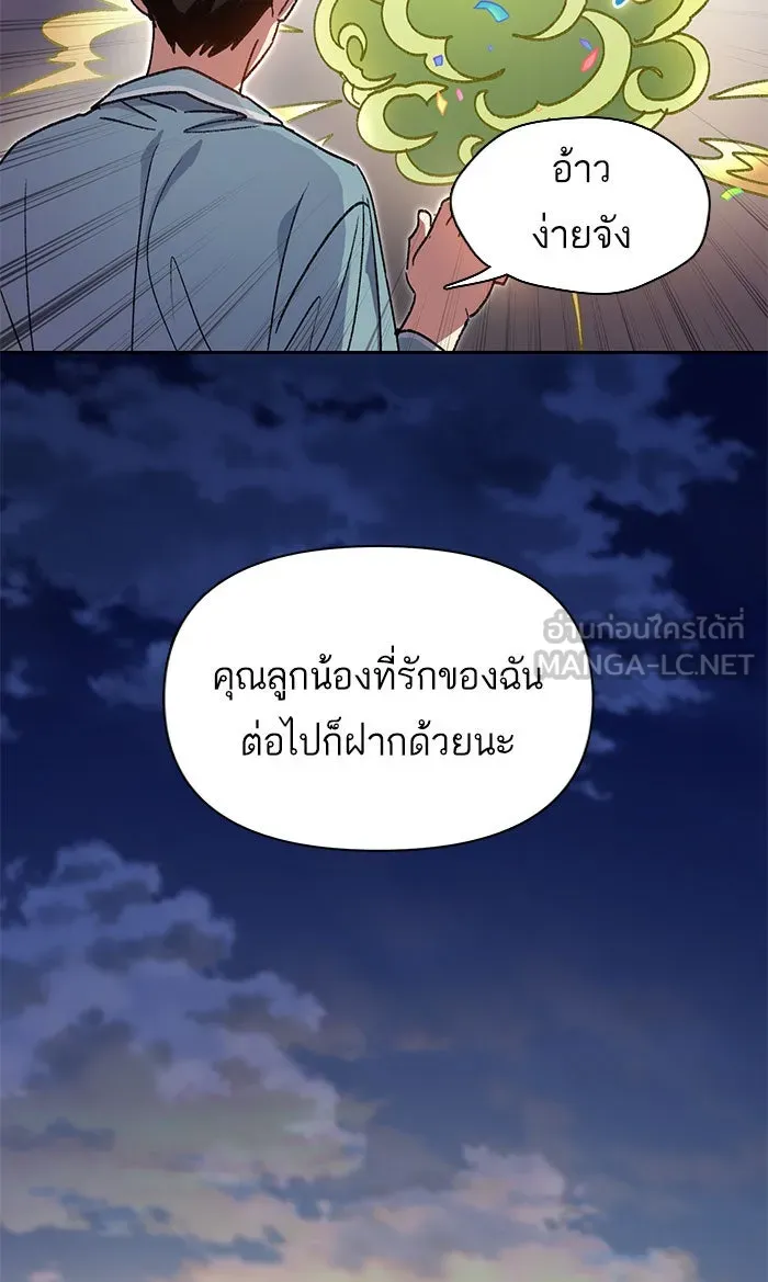 My S-Class Hunters ตอนที่ 31 ดันเจี้ยน+กังหันน้ำ รูปที่ 42