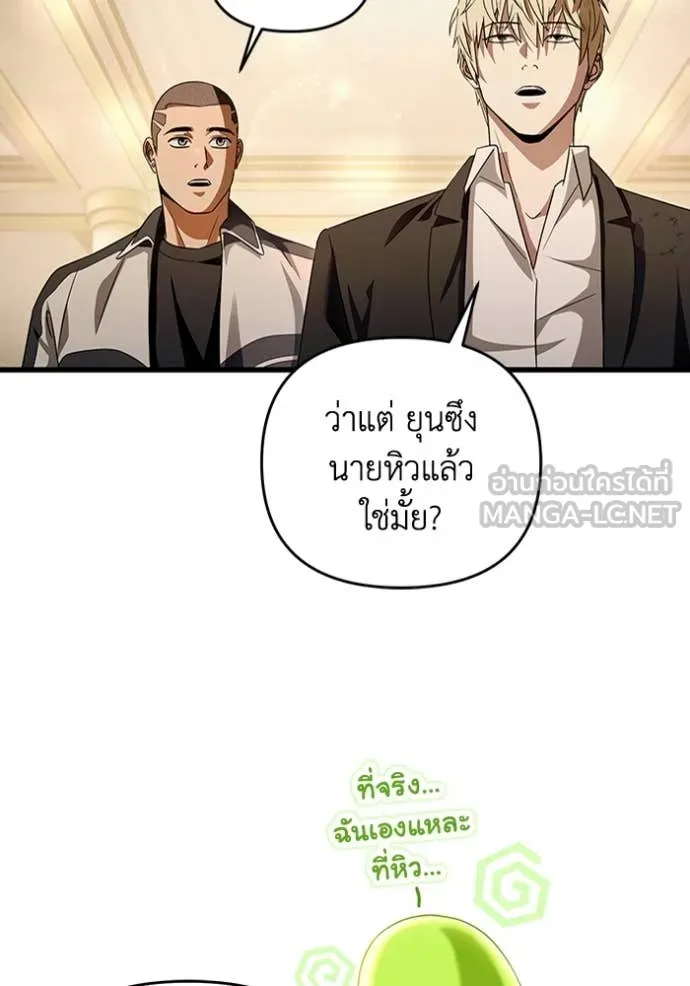 เชื่อเถอะ ฉันเป็นฮัน ตอนที่ 44 รูปที่ 24