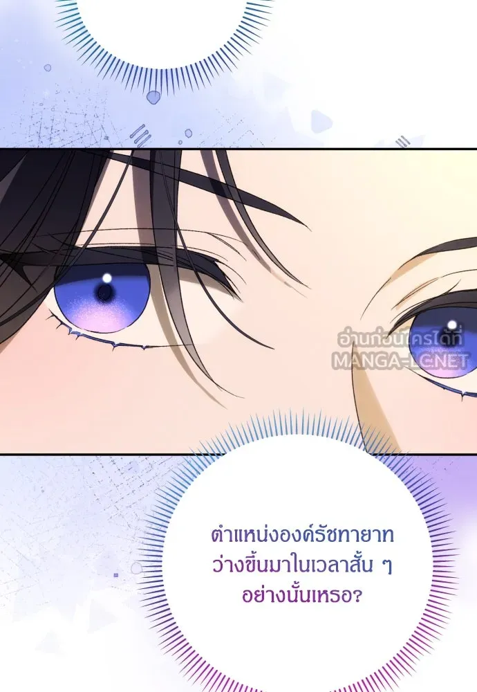 ฉันจะจีบท่านดยุกแดนเหนือ ตอนที่ 88 รูปที่ 18