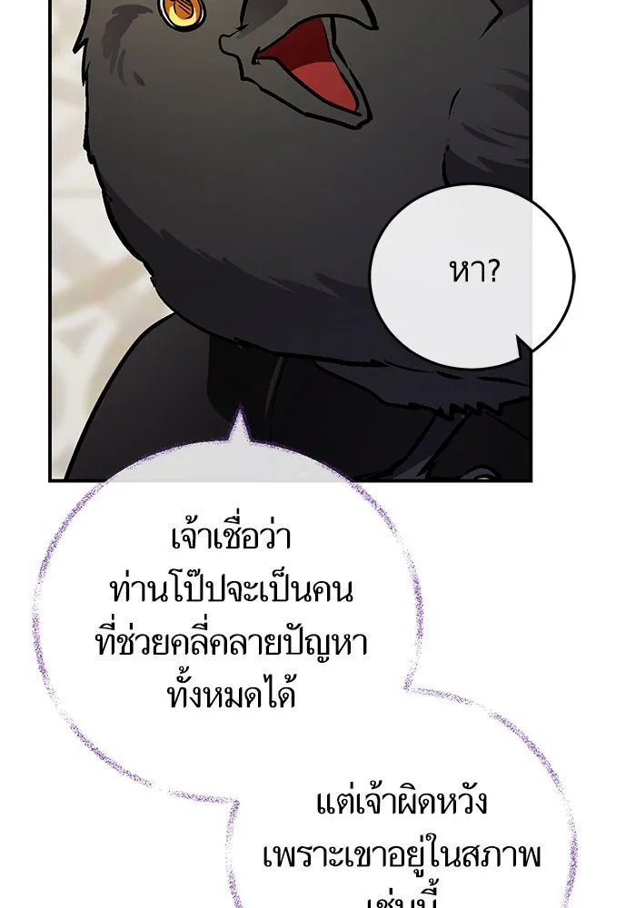 บุตรีดยุกขอไม่แต่งงานbrกับหนุ่มในฝัน ตอนที่ 97 รูปที่ 16