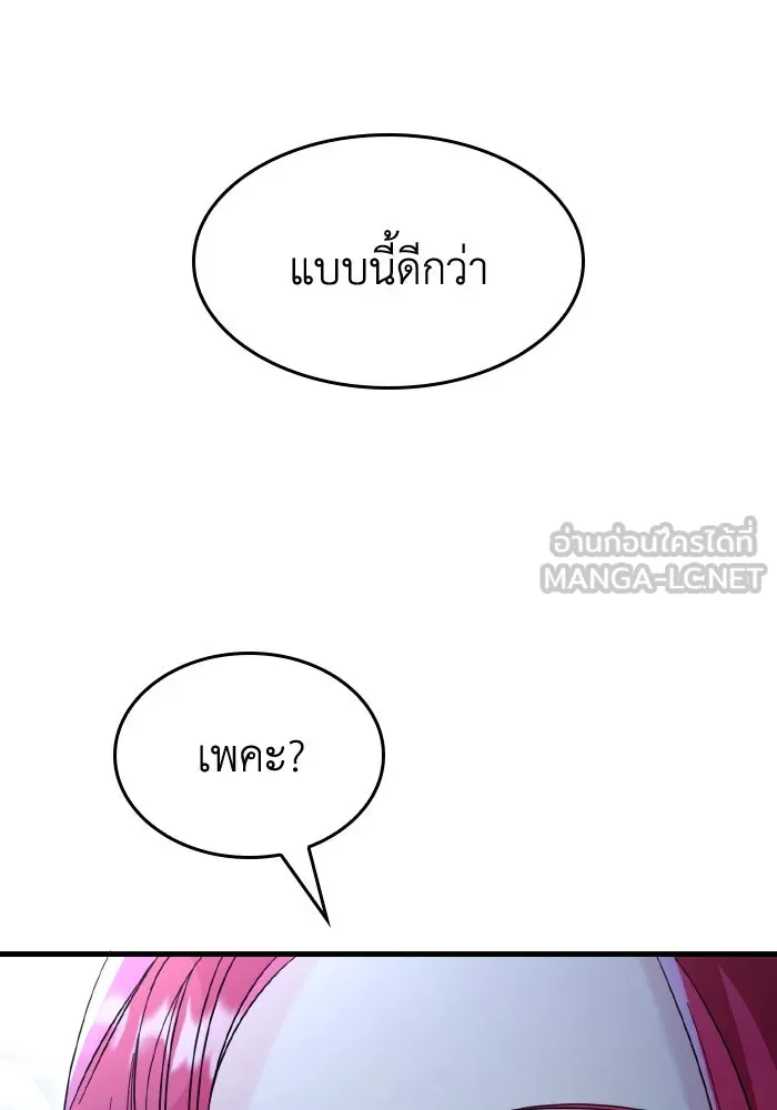 ทำแบบนี้ไม่ได้เพคะ องค์ชาย ตอนที่ 29 รูปที่ 111