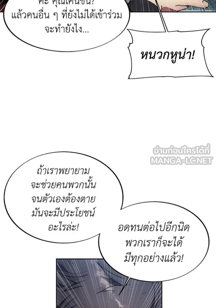 ศึกชิงบัลลังก์เทพเจ้ ตอนที่ 191 รูปที่ 90