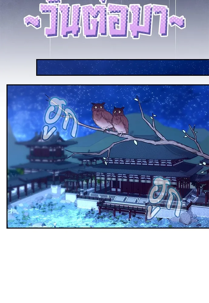 ข้าเนี่ยนะเป็นพระสนม ตอนที่ 73 จับแค่มือมานานเกินไปแล้ว รูปที่ 59