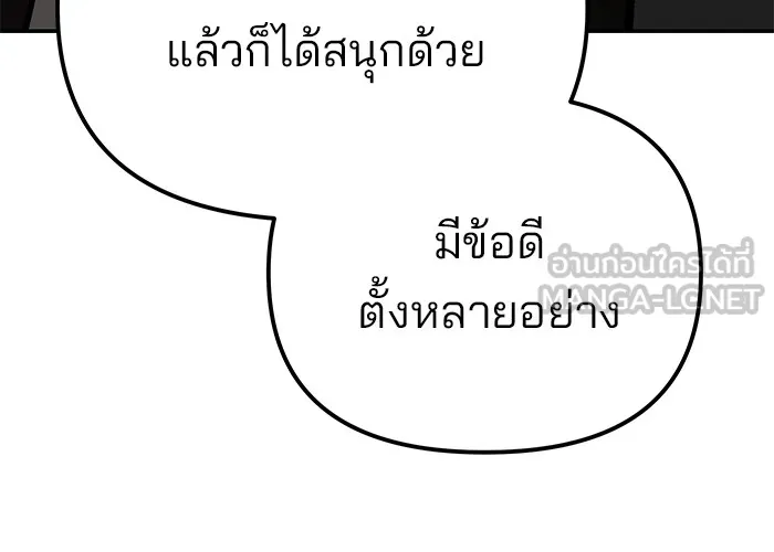 เลวฟาดเลว ตอนที่ 88 รูปที่ 237