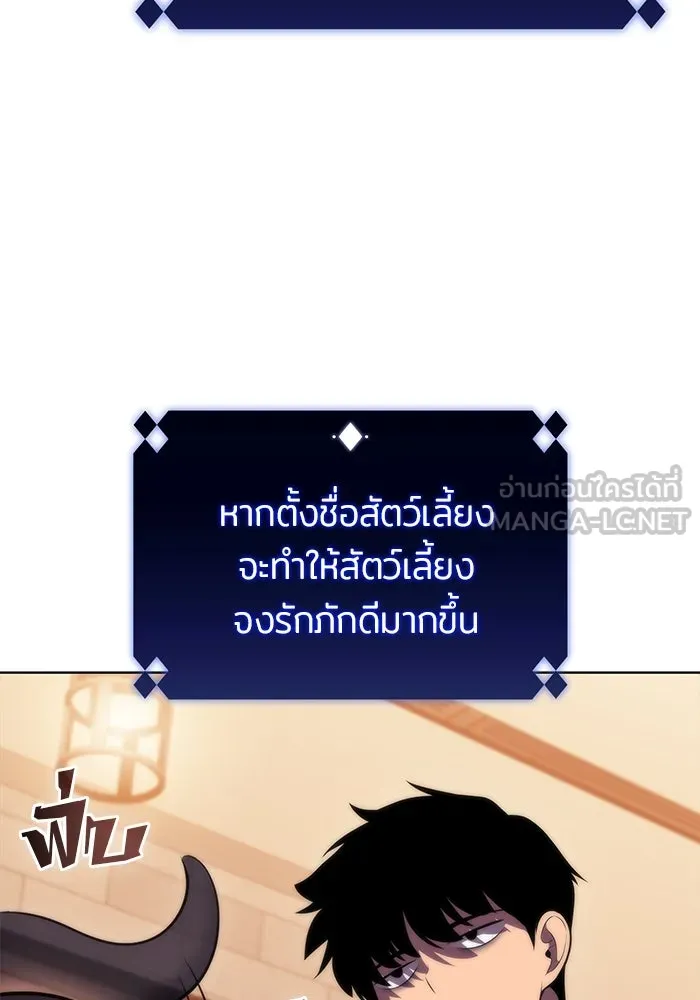 ผู้เล่นหน้าใหม่เลเวลแมกซ์ ตอนที่ 73 วิธีที่รอยัลเพลเยอร์ฝึกสัตว์เล รูปที่ 36