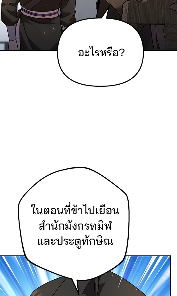 พอแล้วขันที อยากมีเจ้าโลก ตอนที่ 35 รูปที่ 43